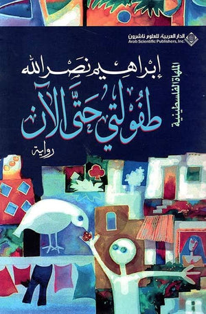 طفولتي حتى الآن | ABC Books