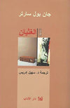 الغثيان