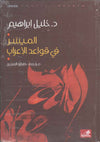 الميسر في قواعد الإعراب | ABC Books