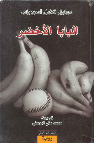 البابا الأخضر
