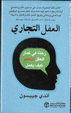 العقل التجاري