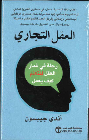 العقل التجاري