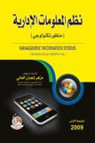 نظم المعلومات الادارية