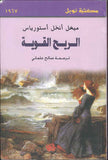 الريح القوية