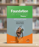 اساسيات التمريض النظري - Foundation of Nursing of Theory