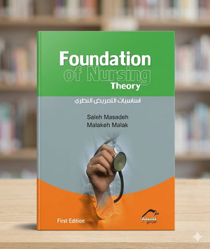 اساسيات التمريض النظري - Foundation of Nursing of Theory