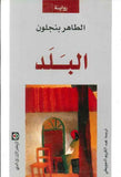 البلد