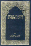 التفسير الميسر 17*24