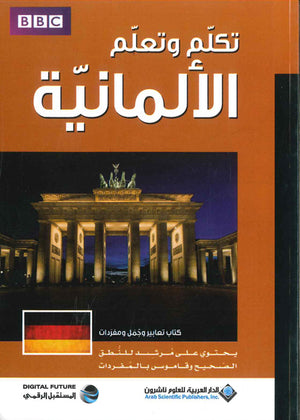 تكلم وتعلم الألمانية - BBC