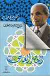العصر العباسي الثاني - تاريخ الأدب العربي