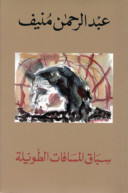 سباق المسافات الطويلة سباق المسافات الطويلة