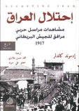 احتلال العراق مشاهدات مراسل حربي مرافق للجيش البريطاني 1917