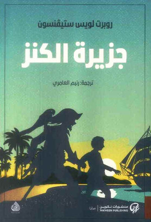 جزيرة الكنز