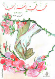 عن شيء اسمه الحب