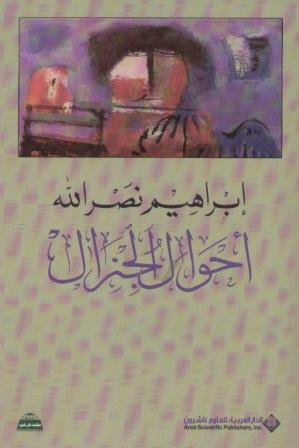 أحوال الجنرال - مرفق بسيدي