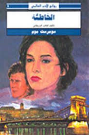 الخاطئة | ABC Books