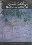 She Stoops to Conquer (E-A) تتواضع لتغنم