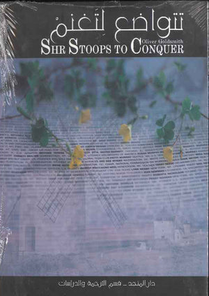 She Stoops to Conquer (E-A) تتواضع لتغنم