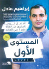 أفضل كورس انجليزي من القناة رقم 1 في العالم - المستوى الأول
