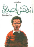 اندهش يا صديقي