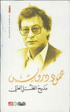 مديح الظل العالي