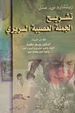 تشريح الجملة العصبية السريري