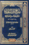 مفتاح دار السعادة