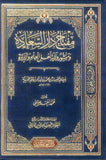 مفتاح دار السعادة