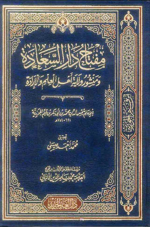 مفتاح دار السعادة