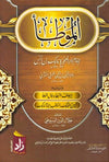 الموطأ