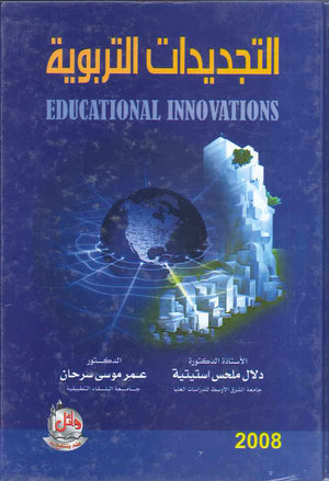 التجديدات التربوية