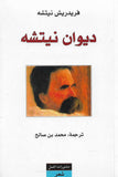 ديوان نيتشه | ABC Books