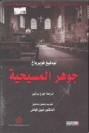 جوهر المسيحية