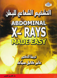 التشخيص الشعاعي للبطن