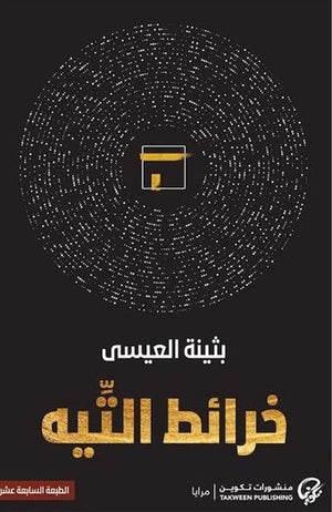 خرائط التيه