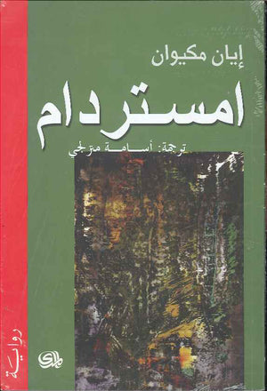 أمستردام