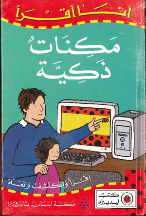 مكنات ذكية ـ ليديبيرد