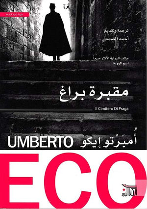 مقبرة براغ | ABC Books