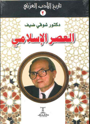 العصر الإسلامي - تاريخ الأدب العربي