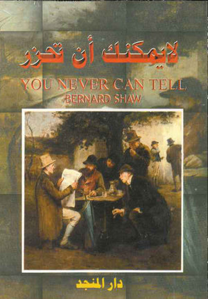 You Never Can Tell (E-A) لا يمكنك أن تحزر