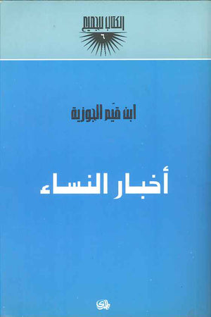 أخبار النساء