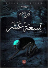 تسعة عشر