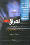 العراق بعد مئة عام من الاحتلال الامريكي