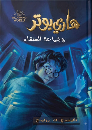 هاري بوتر وجماعة العنقاء 5