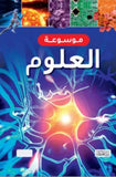 موسوعة العلوم