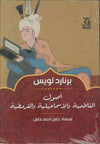 أصول الفاطمية والإسماعيلية والقرمطية | ABC Books