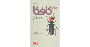 المسخ