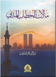 مآلات الخطاب المدني