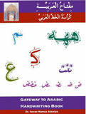 Gateway to Arabic: Handwriting Book