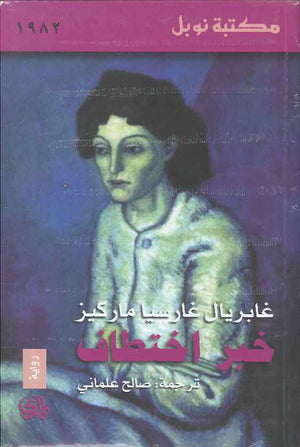 خبر اختطاف | ABC Books